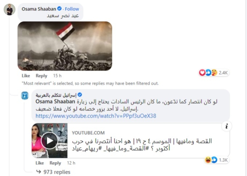 موقع مصري : صفحة إسرائيلية تستعين بيوتيوبر مصرية شهيرة للتشكيك في انتصار أكتوبر - فيديو