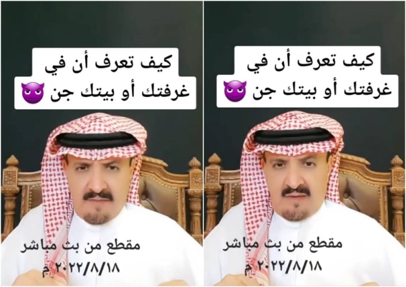 بالفيديو.. باحث سعودي في ما وراء الطبيعة يحدد 3 علامات لوجود الجن في المنزل