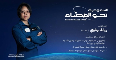 من هي "ريانة برناوي" أول رائدة فضاء ترسلها السعودية للمحطة الدولية ؟