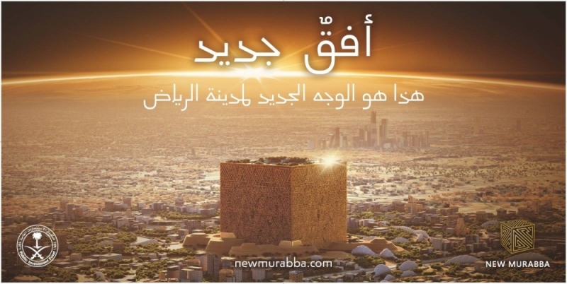 تعرف على موقع مشروع "المربع الجديد" الذي أعلن عنه ولي العهد في مدينة الرياض  .. ومساحته وعدد الوحدات السكنية