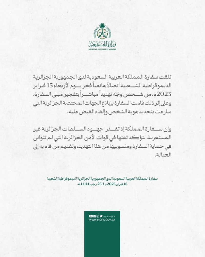 أول تعليق من سفارة المملكة في الجزائر بشأن القبض على شخص هدد بتفجير مبنى السفارة