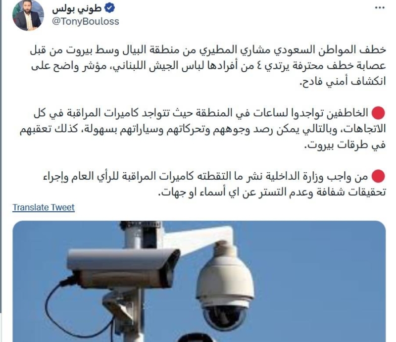 صحافي لبناني يكشف اسم المواطن السعودي المخطوف في بيروت .. ويعلق على الحادثة