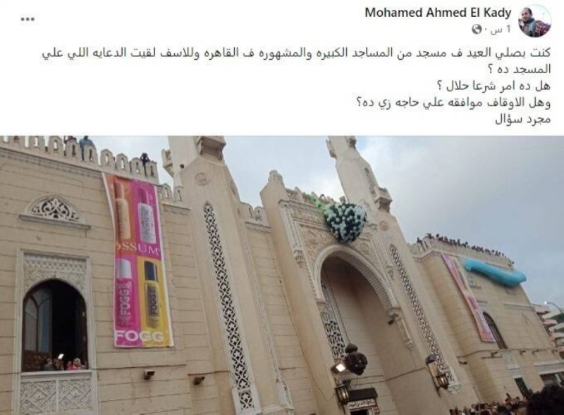 شاهد ..إعلان مزيل عرق على جدران مسجد شهير في القاهرة يثير الجدل