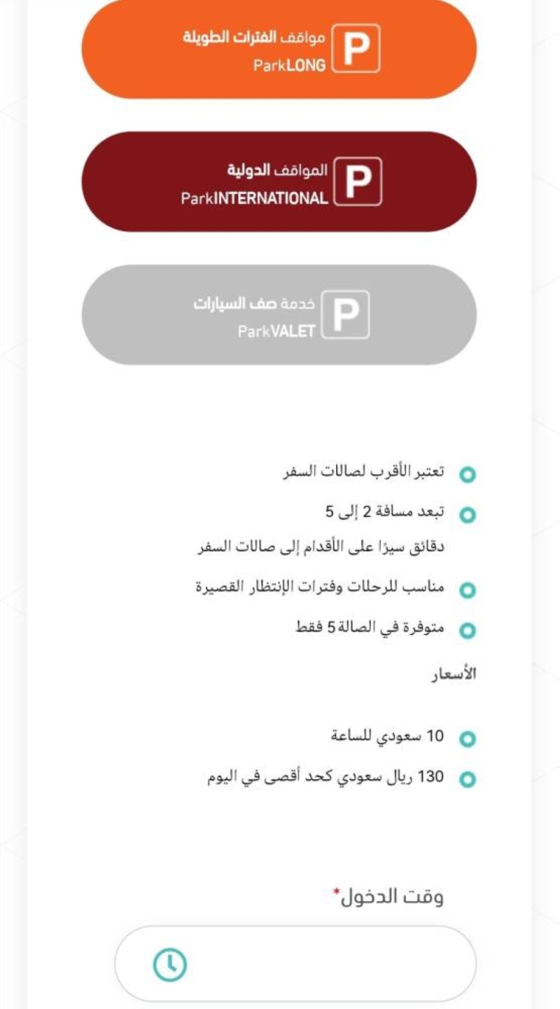 رفع أسعار مواقف السيارات في مطار الملك خالد بالرياض .. والكشف عن الحد الأقصى لليوم الواحد