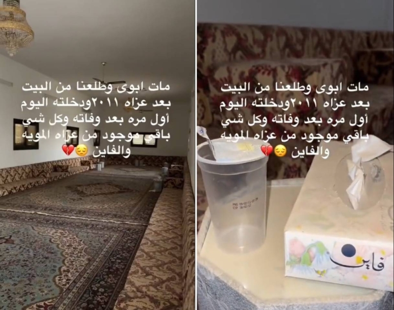 "كل شي باقي موجود من عزاه" .. شاهد : فتاة توثق زيارتها لمنزل والدها المتوفى قبل 12 عاماً