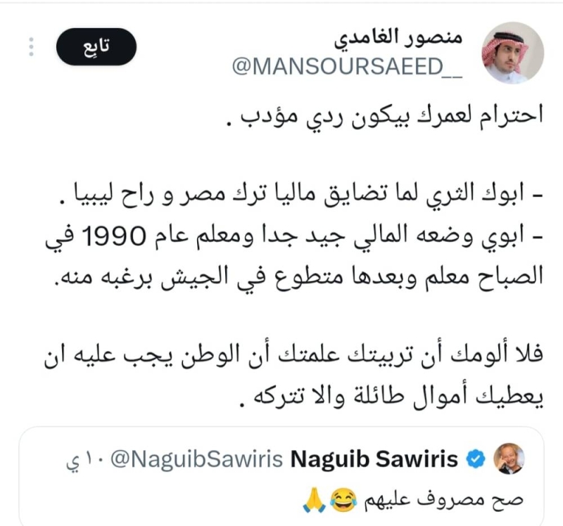 مغرد سعودي يرد على  "نجيب ساويرس" بعد حديثه عن "اللجان الإلكترونية السعودية".. والأخير: لم أتكلم عنك
