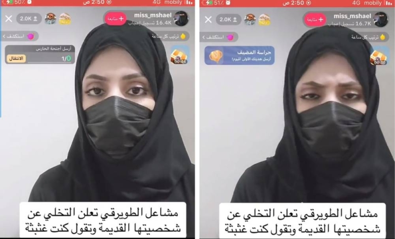 شاهد: مشاعل الطويرقي تعلن تخليها عن شخصيتها القديمة.. وتكشف سبب ظهورها ب "الكحل والمسكرة "!
