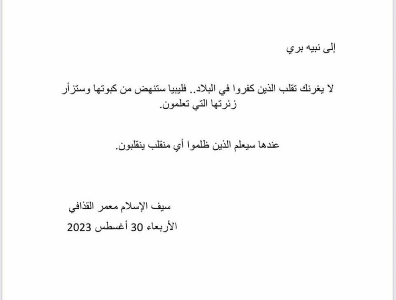 سيف الإسلام القذافي يوجه رسالة تهديد إلى " نبيه بري" بسبب سجن لبنان لشقيقه هانيبال منذ 8 سنوات