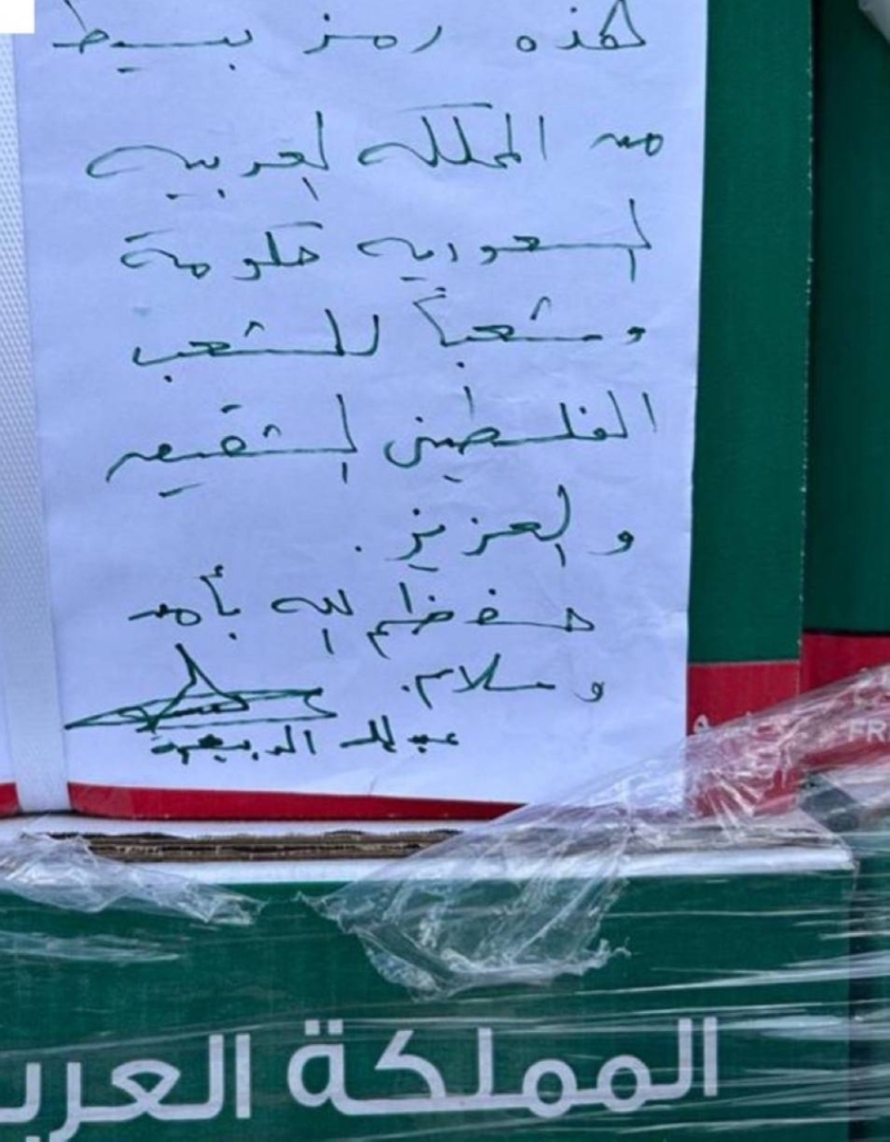 شاهد.. رسالة مشرف مركز "الملك سلمان " على المساعدات ‎السعودية لإغاثة الشعب الفلسطيني في ‎غزة