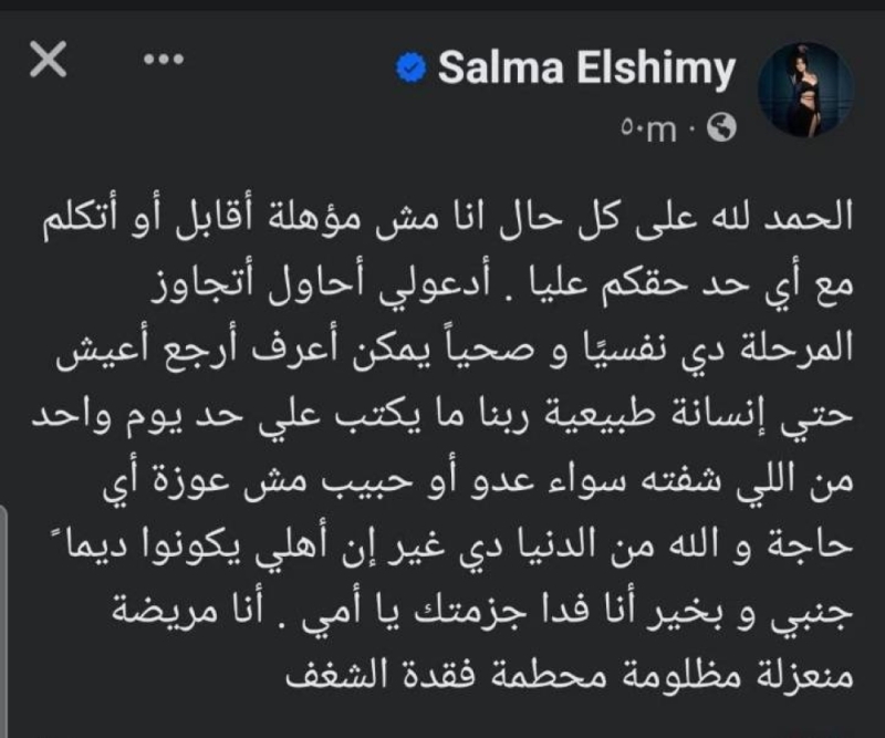 مصر.. أول تعليق من عارضة الأزياء "سلمى الشيمي" بعد الإفراج عنها