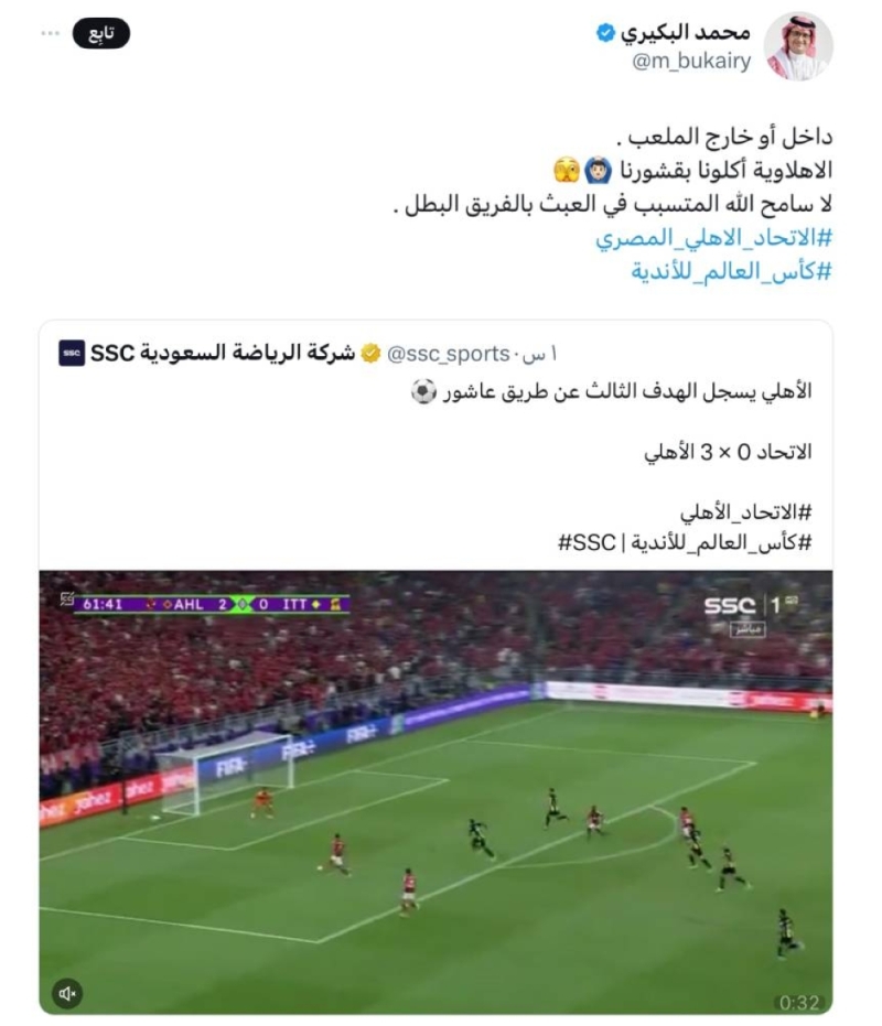أول تعليق من البكيري بعد هزيمة الاتحاد بثلاثة أهداف: الأهلاوية أكلونا بقشورنا