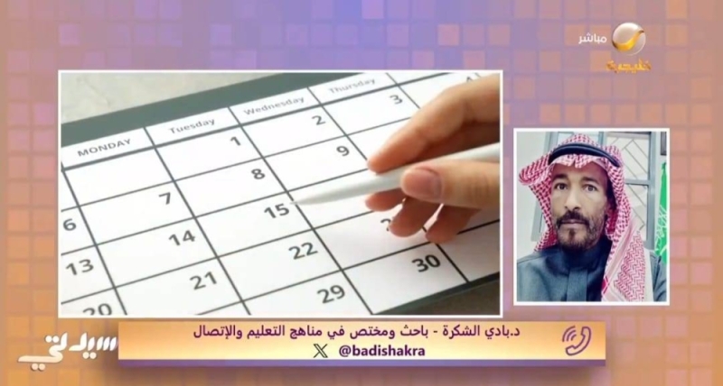 بالفيديو.. مختص يعلق على أنباء احتمالية تغيير أيام الإجازة الأسبوعية من الجمعة والسبت إلى السبت والأحد