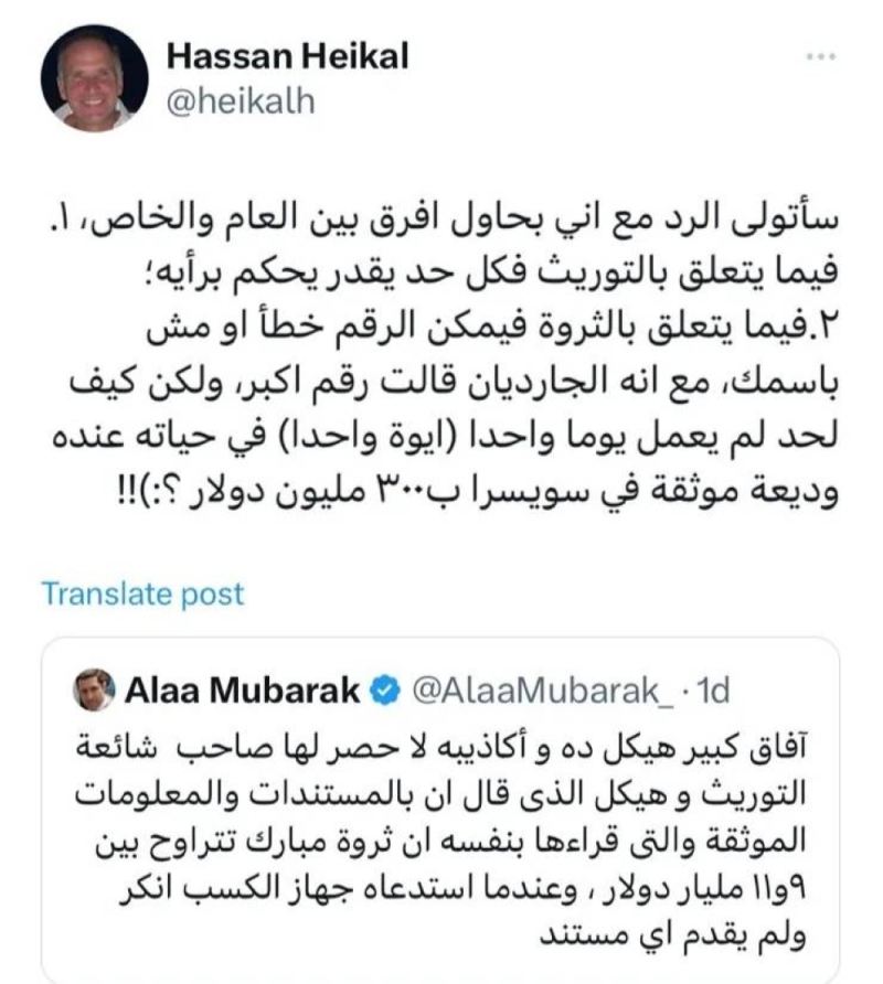 نجل هيكل يرد على ⁧‫"علاء مبارك" ‬⁩: لم تعمل يومًا في حياتك وثروتك 300 مليون دولار