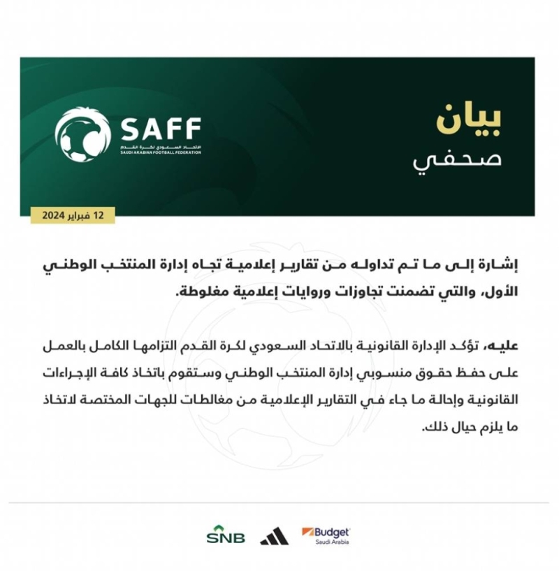 بيان من "الاتحاد السعودي" لكرة القدم بشأن التجاوزات تجاه إدارة المنتخـب