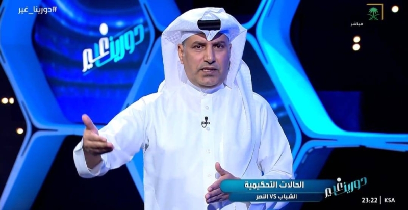بالفيديو.. المستشار التحكيمي عبدالله القحطاني: النصر‬⁩ المتضرر الأكبر تحكيميًا في مواجهة ⁧‫الشباب‬⁩
‏⁦‪