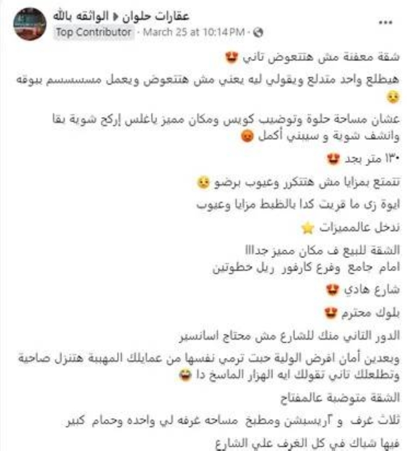إعلان "شقة معفنة مش هتتعوض تاني" يثير الجدل في مصر