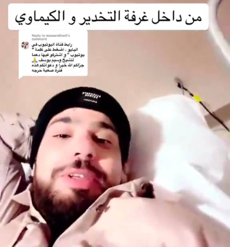 شاهد.. أول ظهور للداعية الإماراتي وسيم يوسف أثناء خضوعه لجسلة كيماوي للعلاج من السرطان