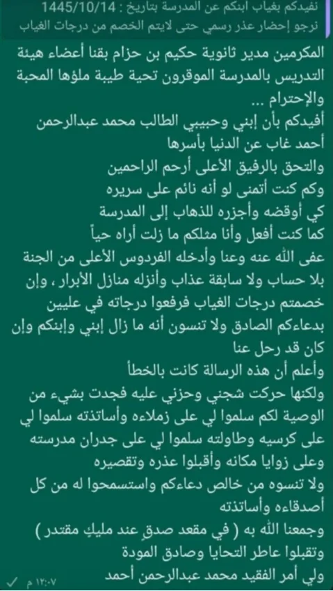 سعودي أنذرته المدرسة بغياب ابنه الميت فكتب رسالة أبكت الجميع