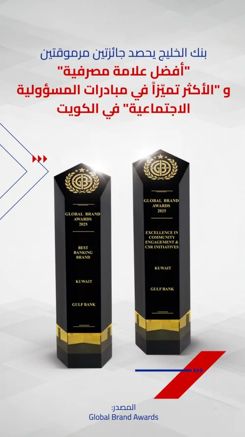بنك الخليج يفوز بجائزتي  'أفضل علامة مصرفية' و'الأكثر تميزاً'