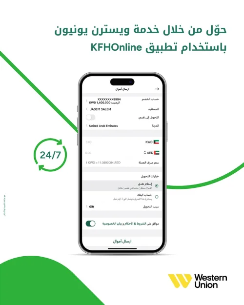 بيت التمويل الكويتي يقدم تحويلات مالية متنوعة عبر 'KFHOnline' مع'ويسترن يونيون'