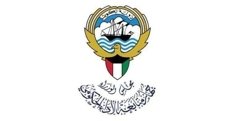 إلغاء إشراف جهاز متابعة الأداء الحكومي على أعمال مجلس وكلاء الوزارات الخدمية والإدارية