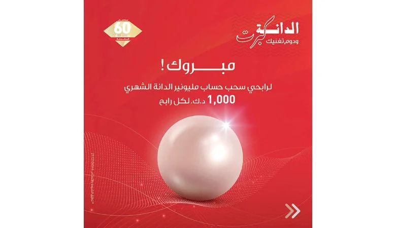 "الخليج": 10 رابحين جدد في السحب الشهري لـ"الدانة"
