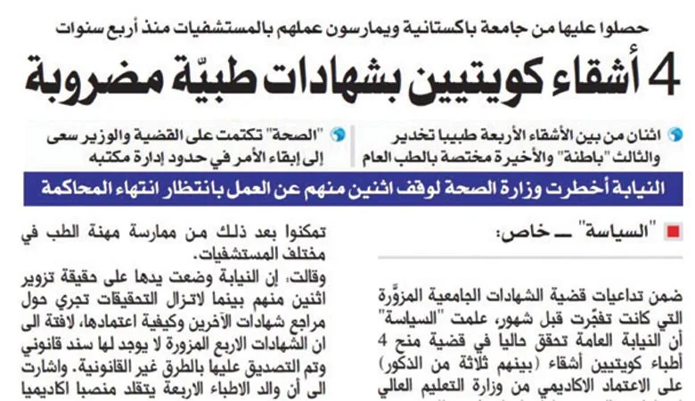 قضية الطبيبة المُزوِّرة تتفاعل… "جيكوا على الكل"