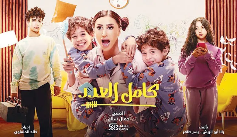 جزء ثان من "كامل العدد" رمضان المقبل