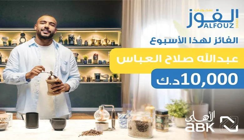 "الأهلي"يعلن الفائز في السحب الأسبوعي لحساب "الفوز"