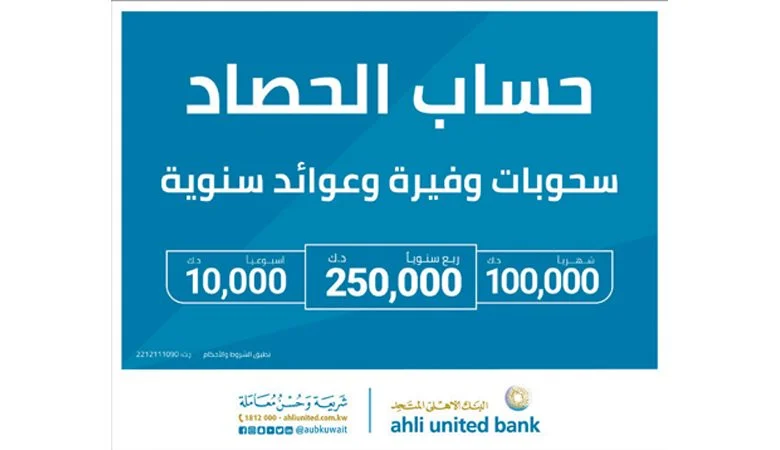"المتحد" يهنئ رابحي السحب الأسبوعي لحساب "الحصاد "