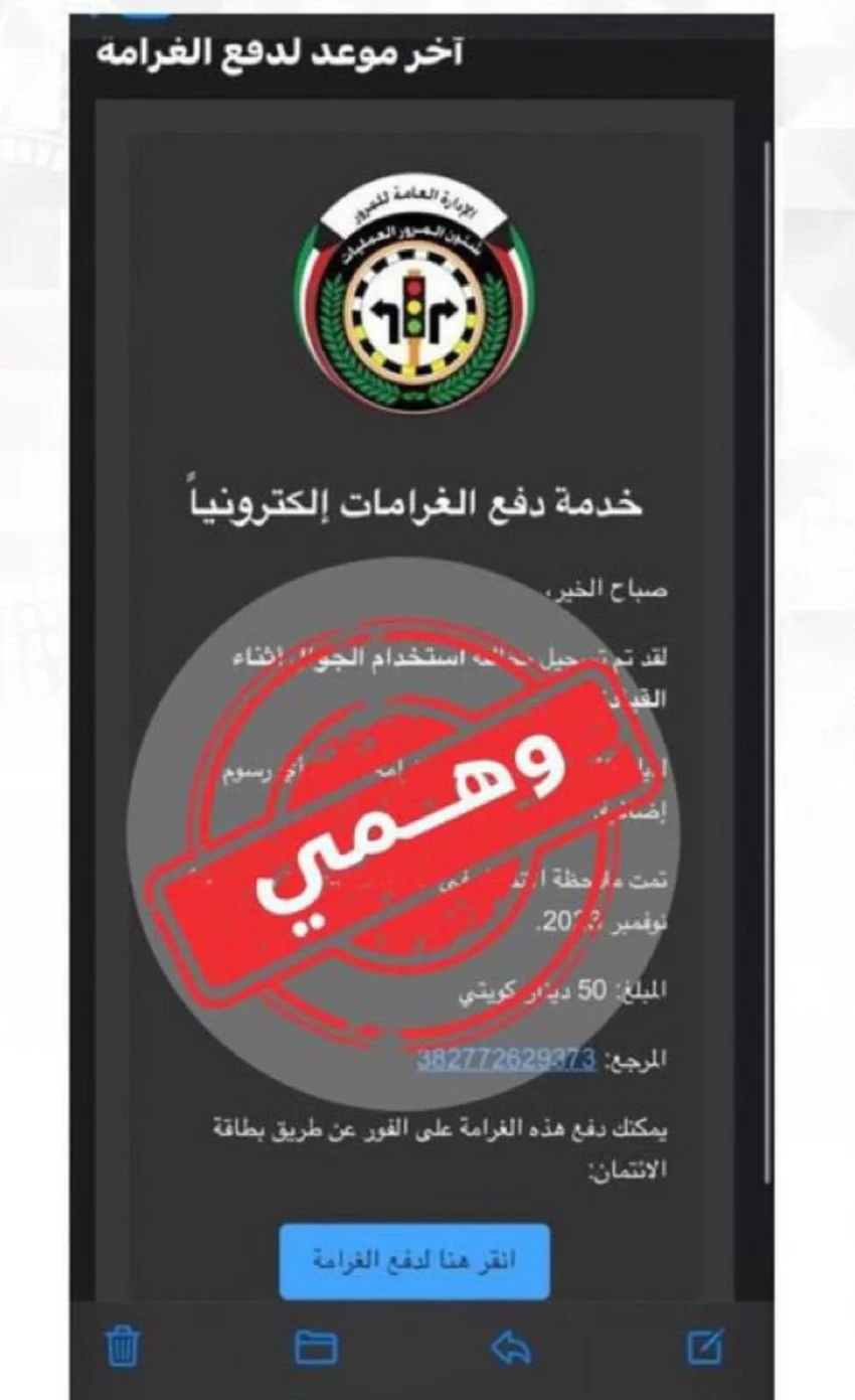 الداخلية تحذر من الغرامات المرورية "الوهمية"