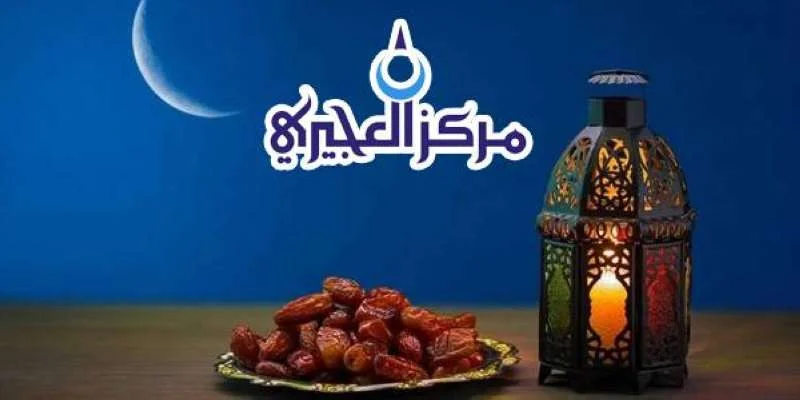 "العجيري العلمي": غرة رمضان 11 مارس