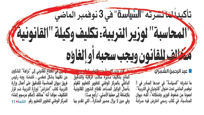 إعادة تكليف العدواني وكيلاً لـ"قانونية التربية"