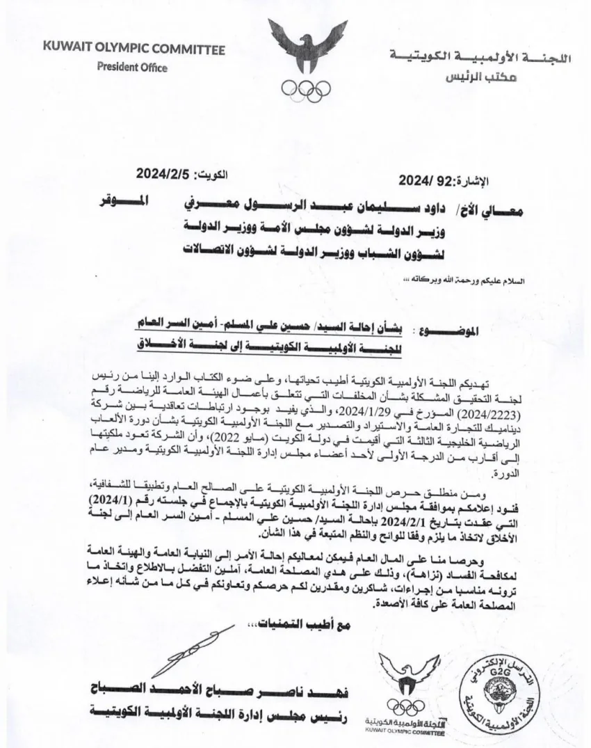 الأولمبية الكويتية تحيل حسين المسلم إلى لجنة الأخلاق وتطلب إحالته للنيابة العامة