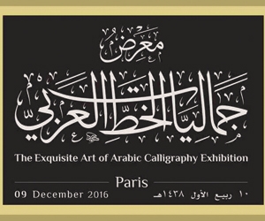 معرض جماليات الخط العربي بباريس
