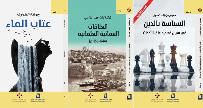 الجمعية العمانية للكتاب والأدباء ترفد المكتبة العربية بـ«31» إصدارا أدبيا جديدا