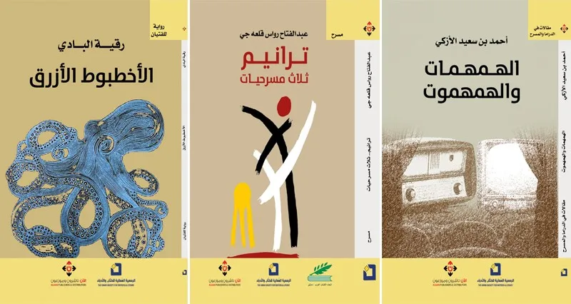 الجمعية العمانية للكتاب والأدباء ترفد المكتبة العربية بـ«31» إصدارا أدبيا جديدا