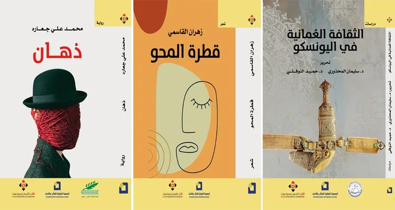 الجمعية العمانية للكتاب والأدباء ترفد المكتبة العربية بـ«31» إصدارا أدبيا جديدا