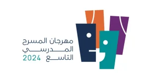 اليوم.. انطلاق مهرجان المسرح المدرسي التاسع والعرض الأول لتعليمية مسقط