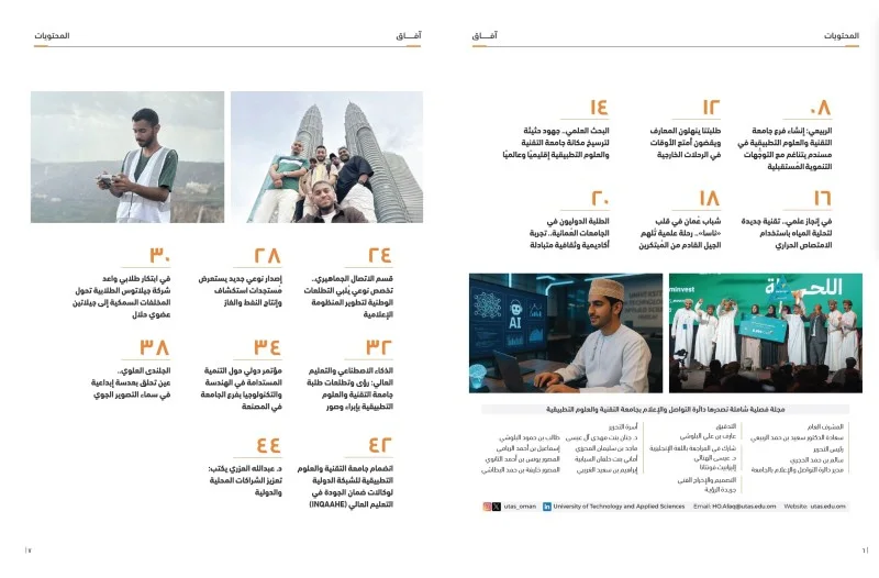 جامعة التقنية والعلوم التطبيقية تُدشّن العدد الأول من مجلة 'آفاق'