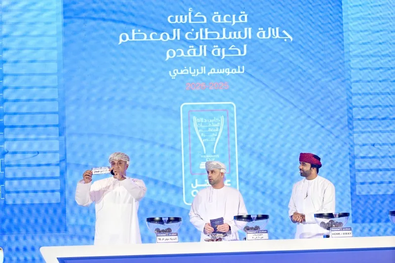 سحب قرعة كأس جلالة السلطان المعظم لكرة القدم 2025 / 2026