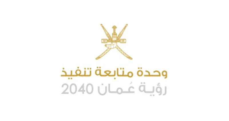 قراءة تحليلية للتقدم فـي مستهدفات «عمان 2040» فـي التقرير الدوري .. غدا
