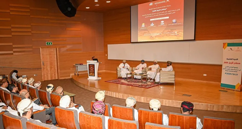 ندوة بظفار تناقش المصادر التاريخية وطرق قراءتها وتحليلها