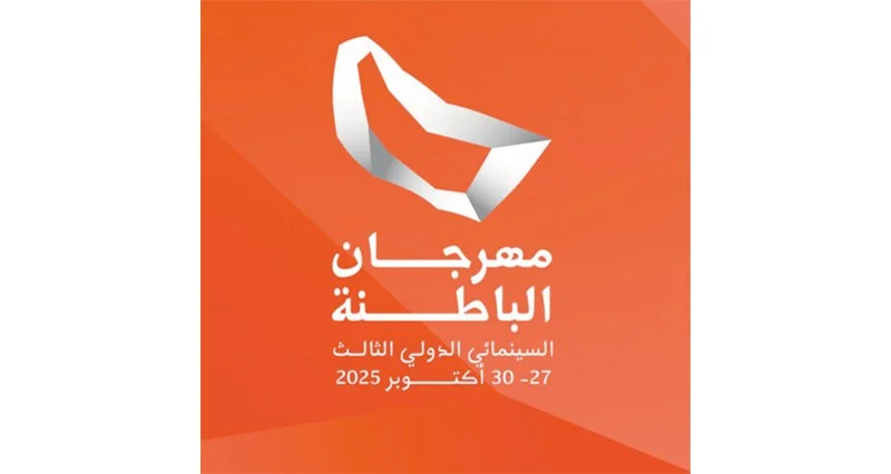 مهرجان الباطنة السينمائي الدولي.. منصة عمانية تبحر فـي آفاق السينما العالمية