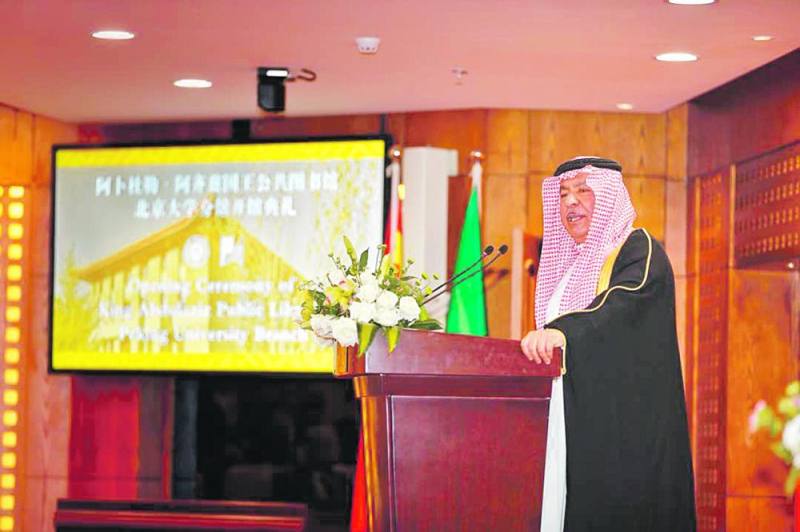 مكتبة الملك عبدالعزيز في بكين تعميق للعلاقة بين السعودية والصين
