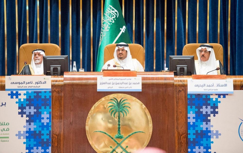 نائب أمير الرياض يدشن جائزة الأميرة سميرة بنت عبدالله 