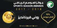 الهلال يسيطر على جوائز الموسم الرياضي