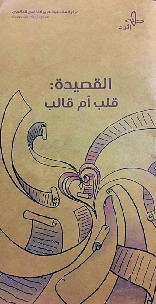 «إثراء» يتتبع جذور الشعر العربي إلى ما قبل الإسلام