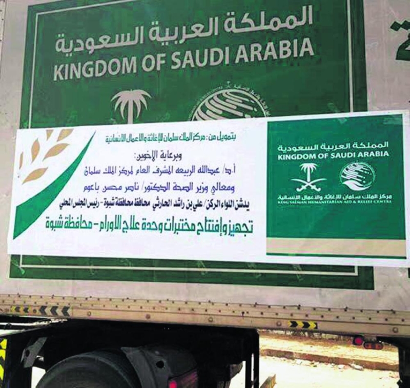 مركز الملك سلمان يستكمل تجهيزات مستشفى شبوة اليمني