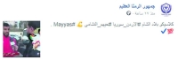 جماهير الأردن وسوريا تشعل «الفيسبوك»